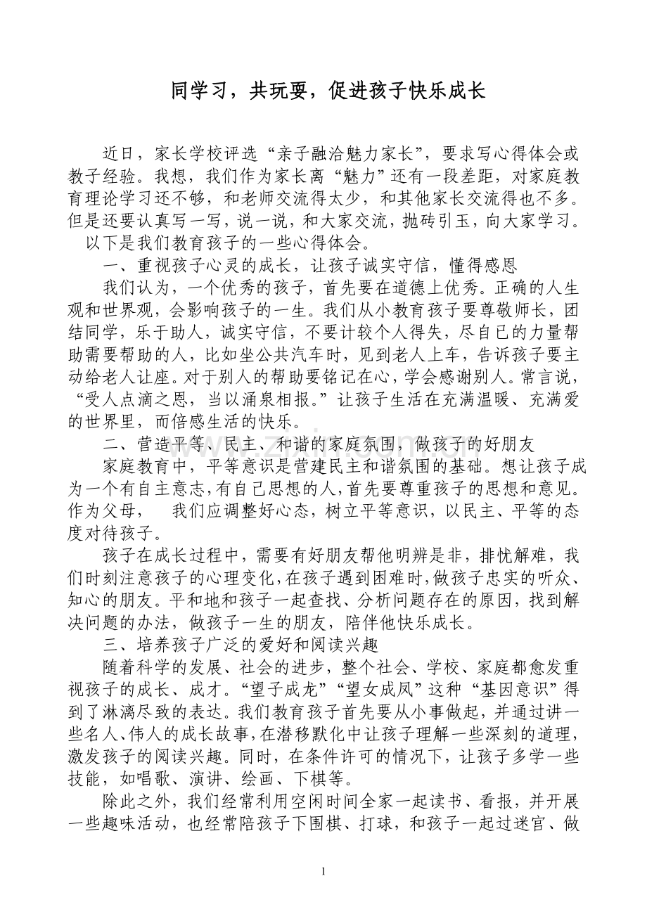 同进步-共成长.doc_第1页
