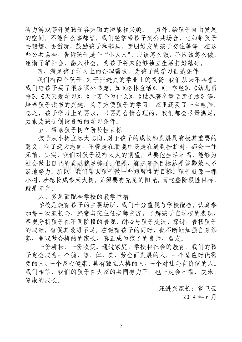 同进步-共成长.doc_第2页