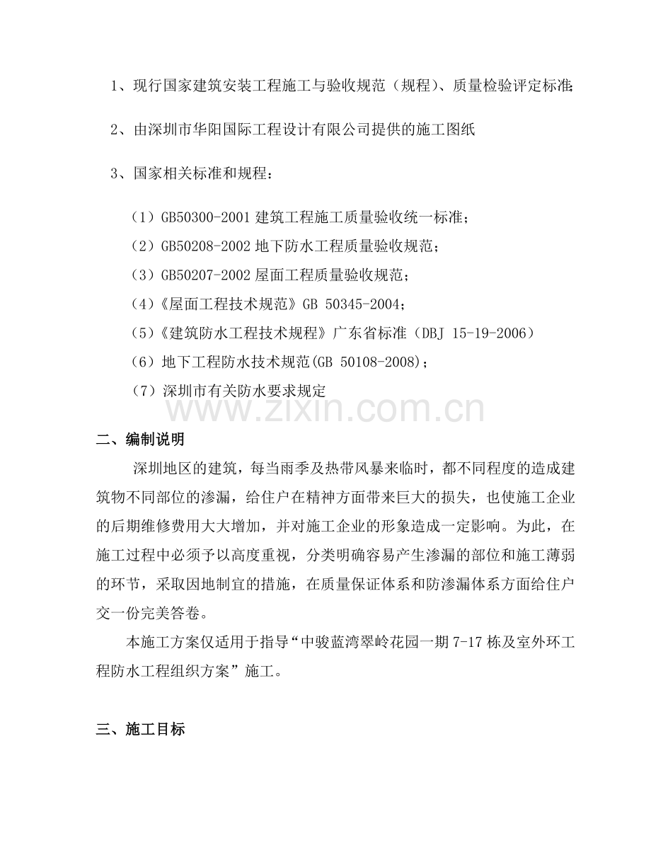 30防水专项施工方案.docx_第2页