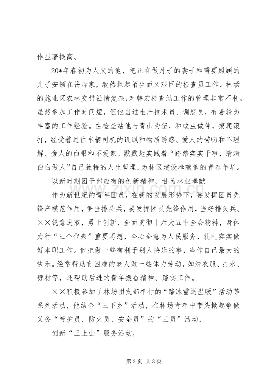 林业系统工作个人事迹材料.docx_第2页