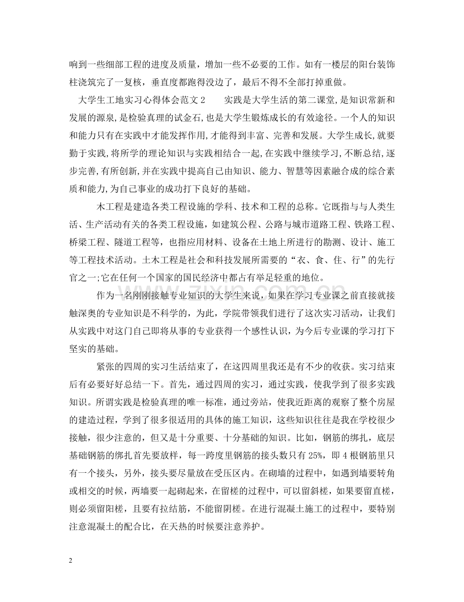 大学生工地实习心得体会 .doc_第2页