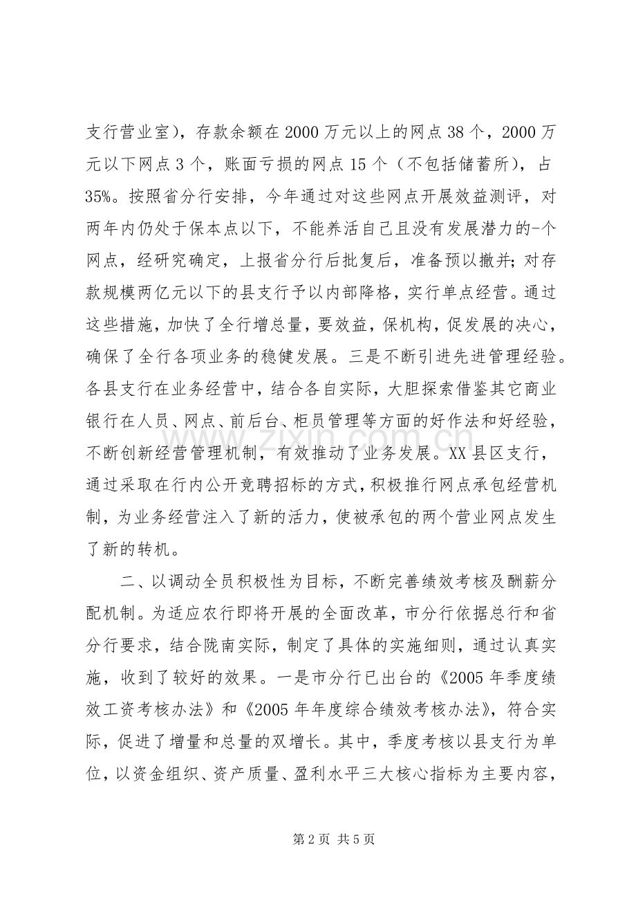 加快内部改革,再造经营机制推行经营考核情况的调查.docx_第2页