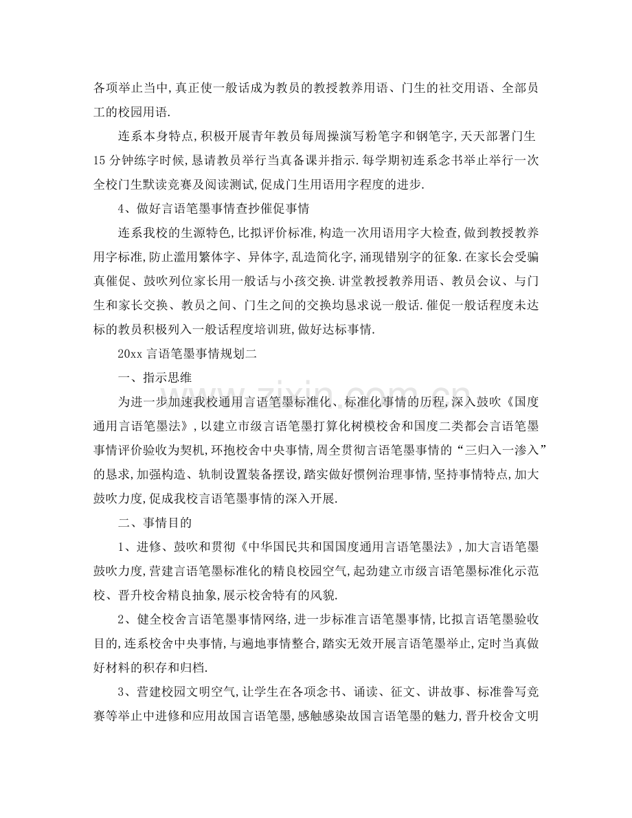 （工作参考计划）2020年语言文字工作参考计划 .doc_第2页