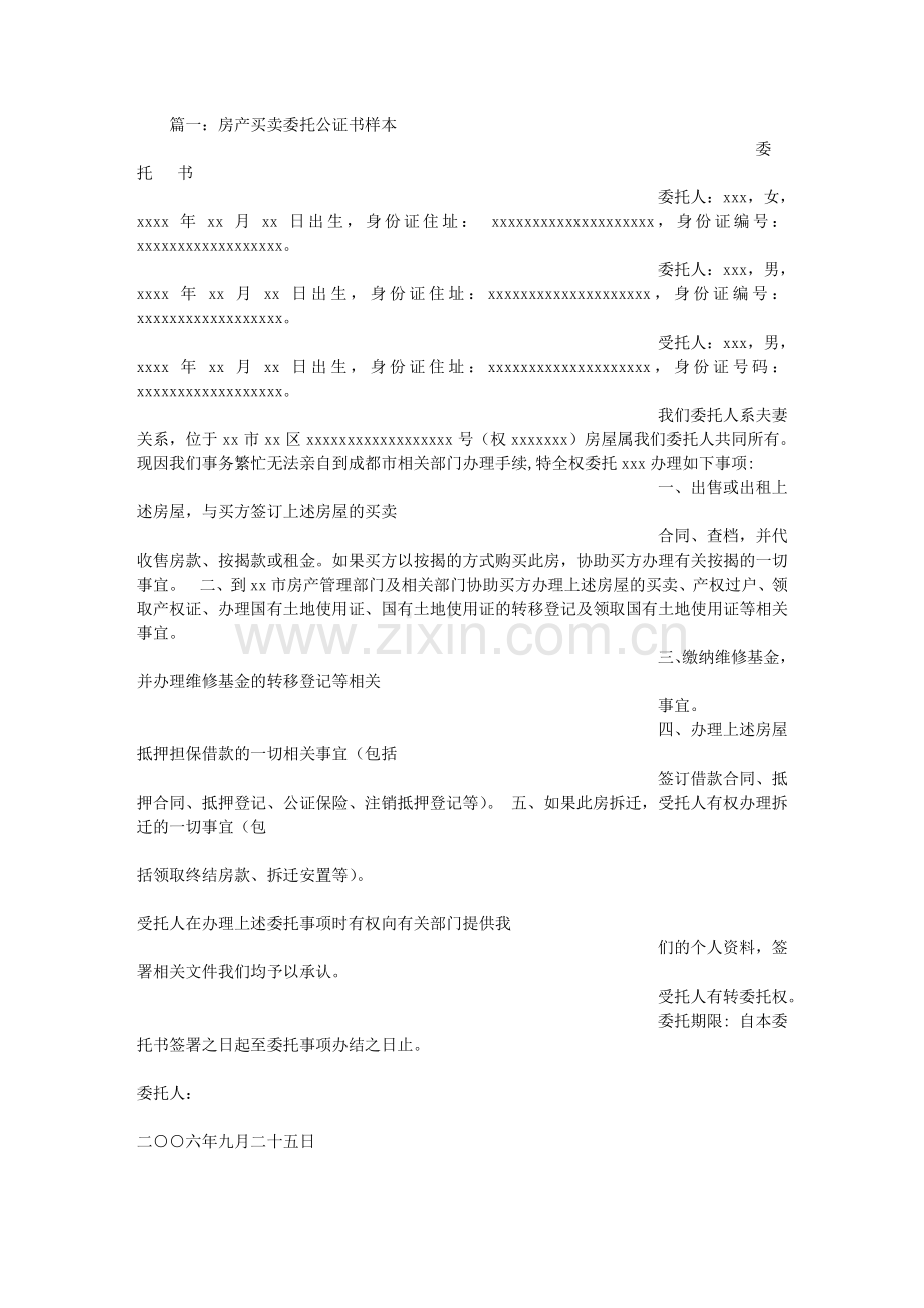 房产过户委托书公证.doc_第1页