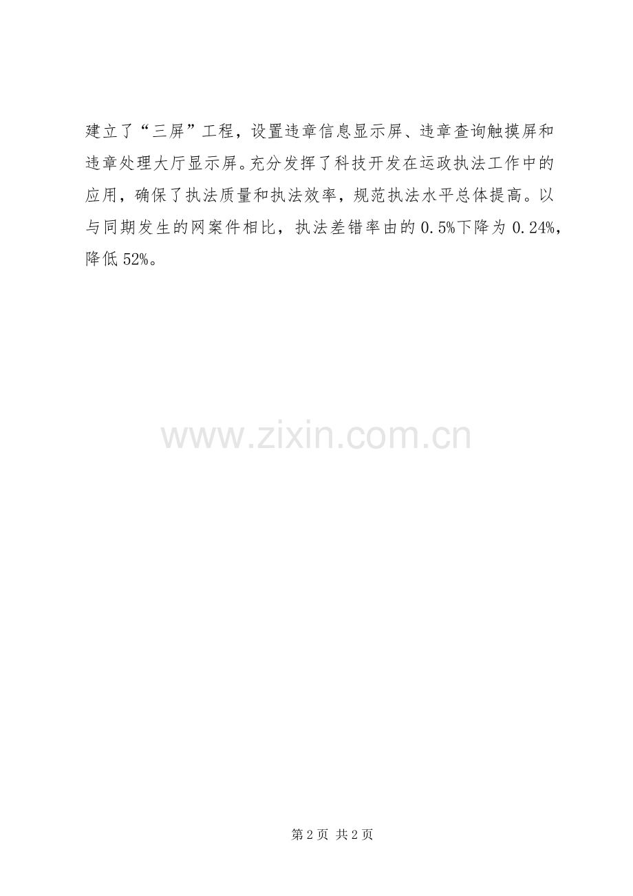 交通局优秀公务员先进事迹.docx_第2页