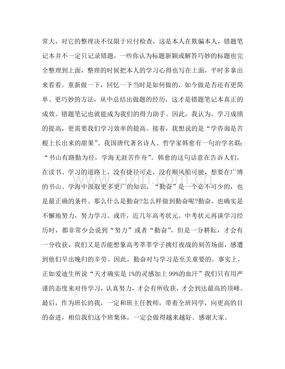 高三家长会班长参考发言稿 .doc_第2页