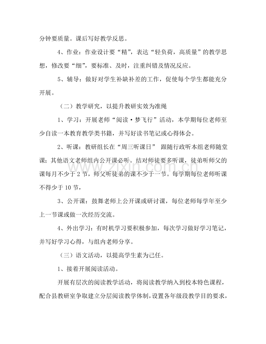 语文教研组教学参考计划及工作总结 .doc_第2页