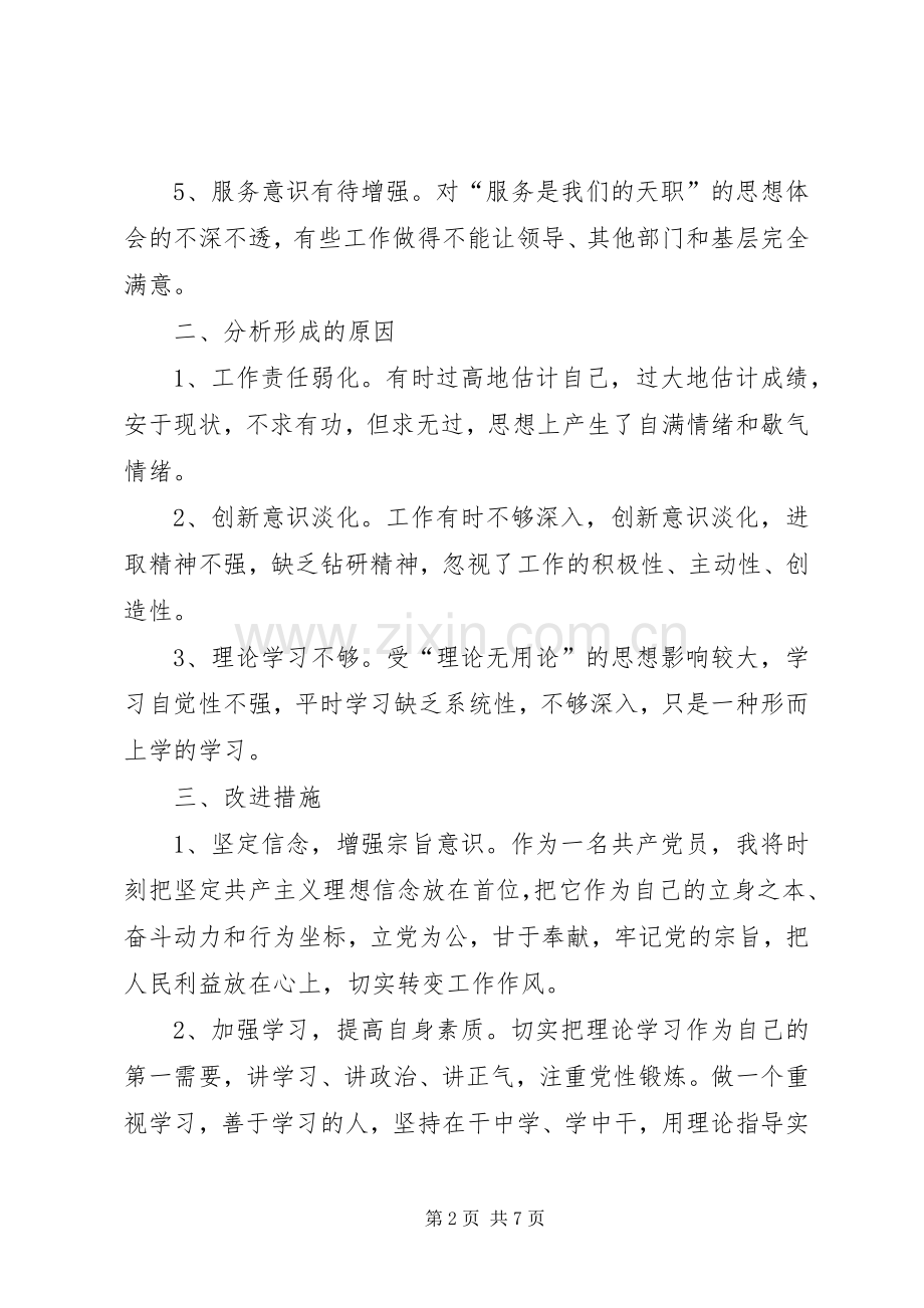 两学一做四个合格对照检查材料.docx_第2页