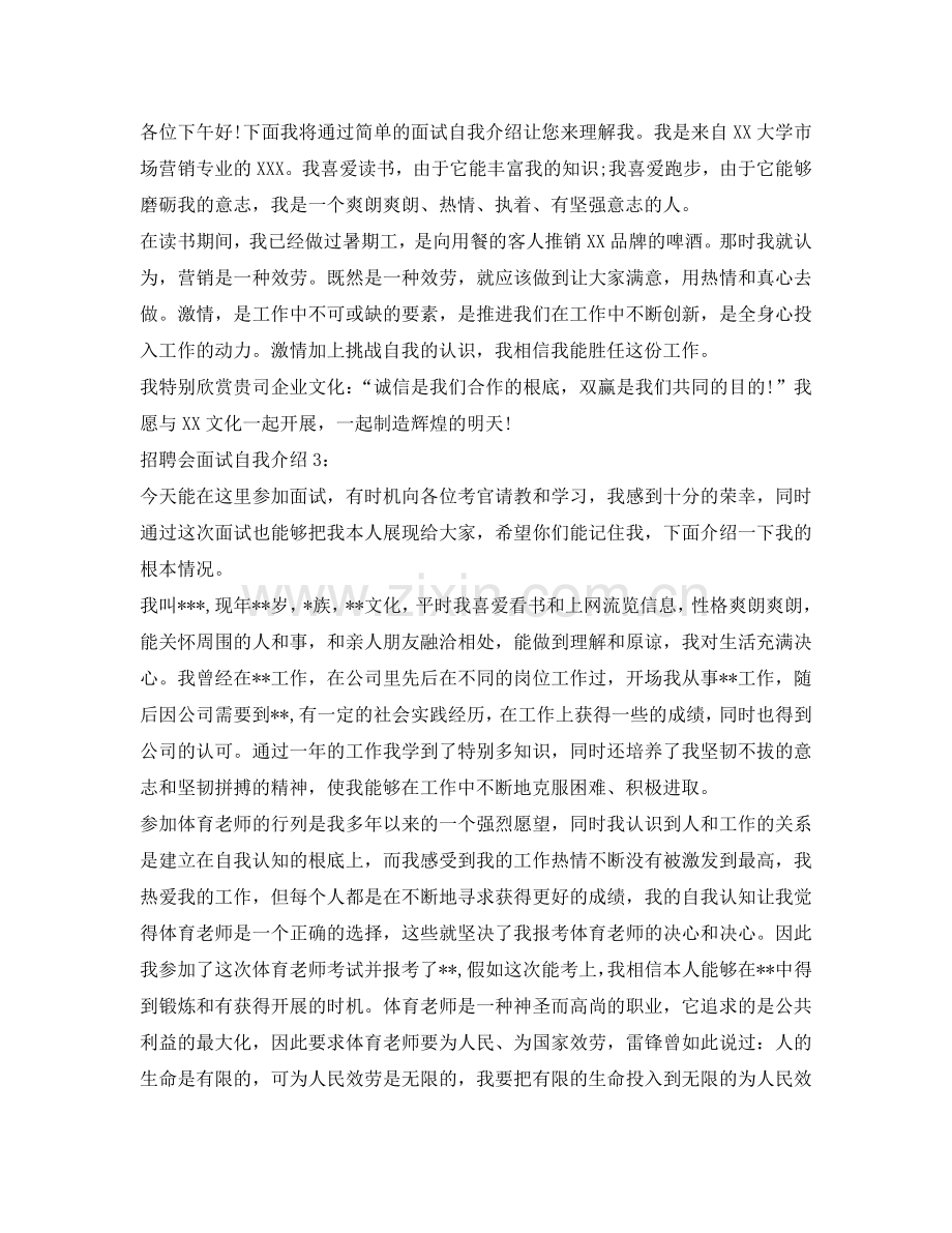 招聘会面试自我介绍参考怎么做 .doc_第2页