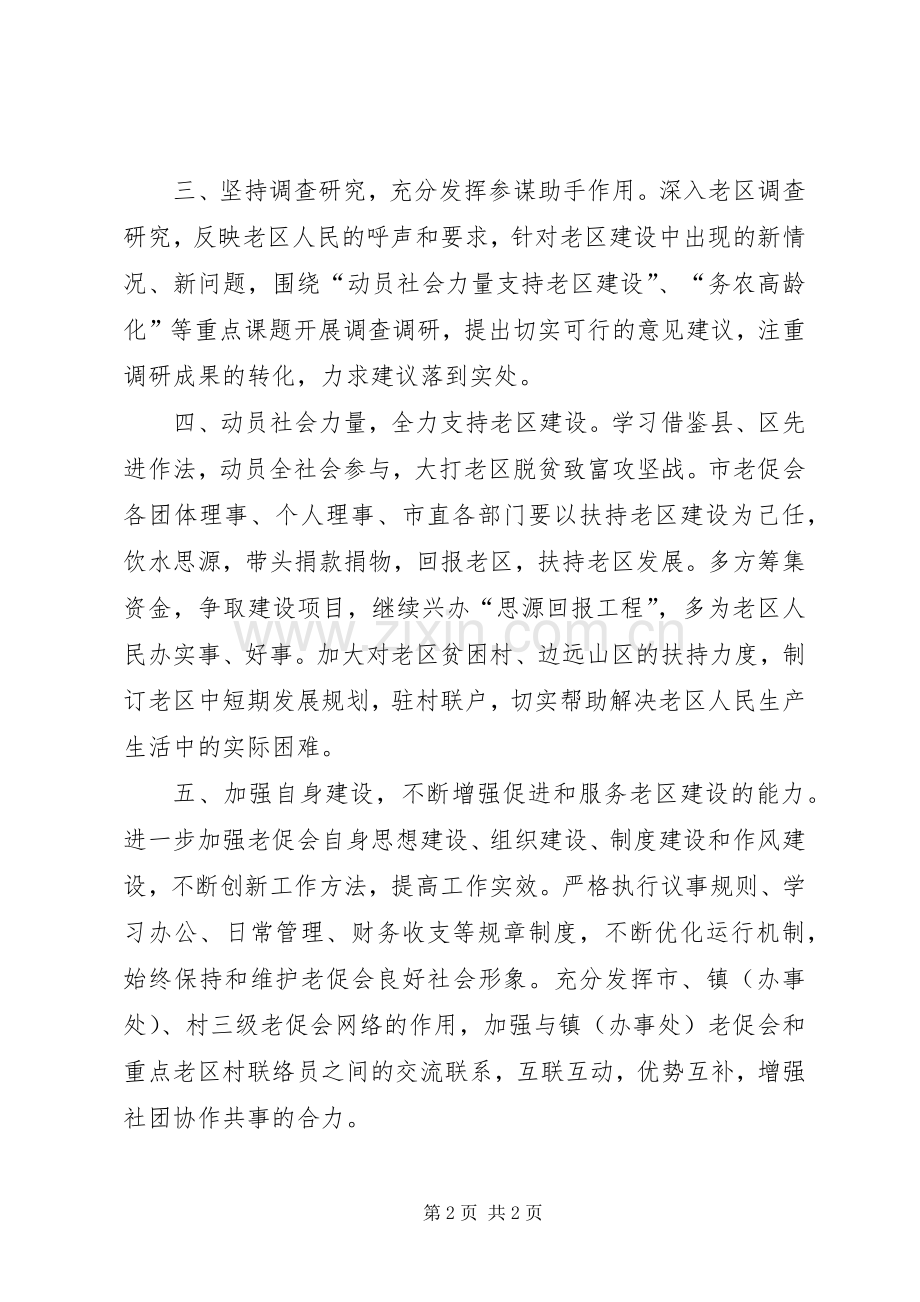 老区建设促进会工作要点.docx_第2页