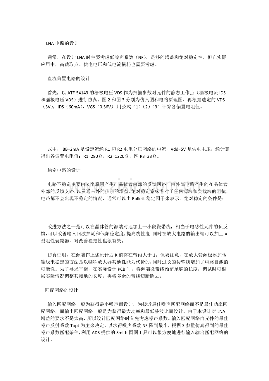 增益可调的高性能低噪声放大器的设计与实现.doc_第2页