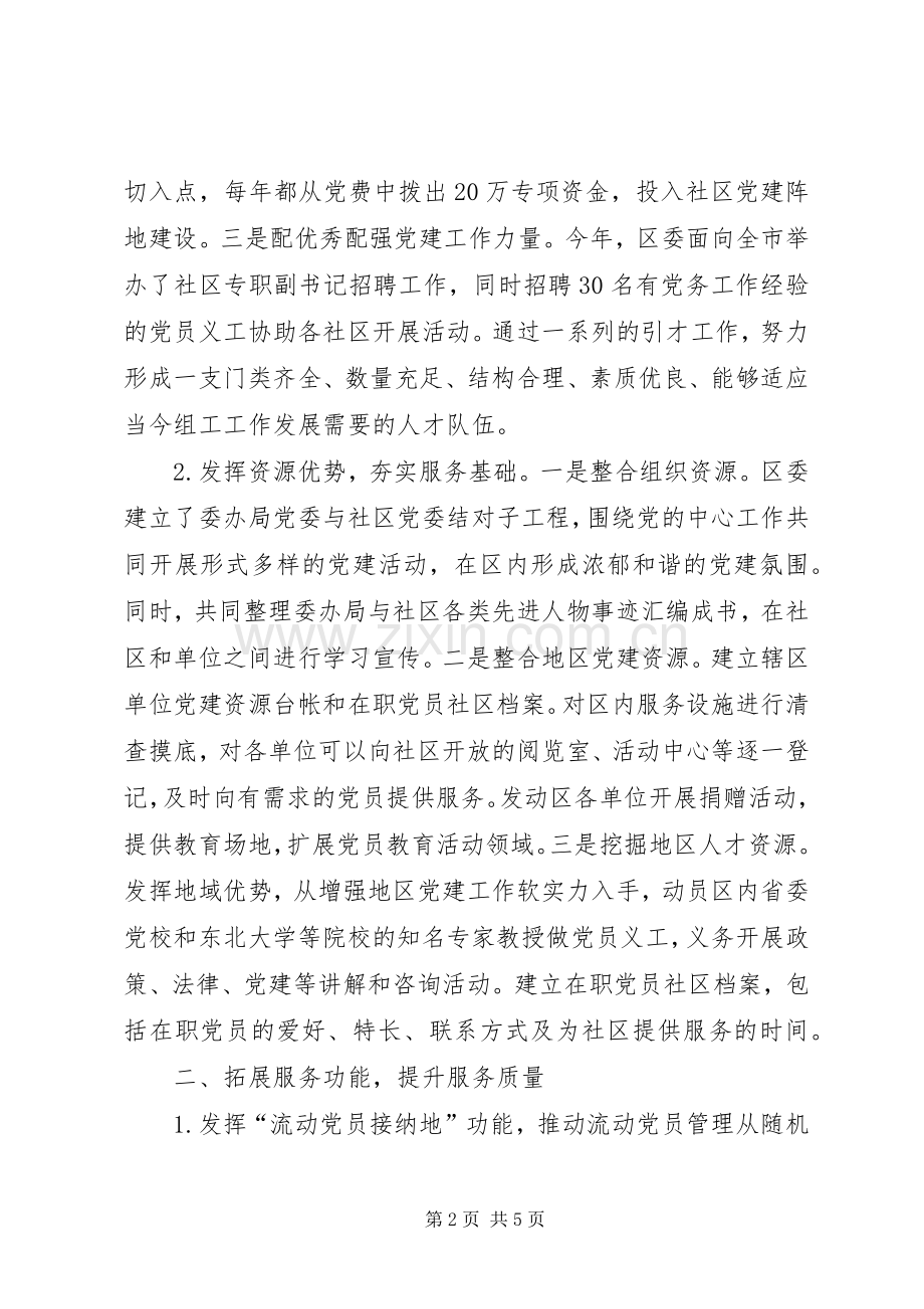 民主建设的实践与思考.docx_第2页