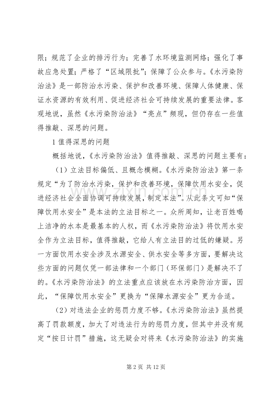 关于水污染防治工作有关问题的探讨_1.docx_第2页