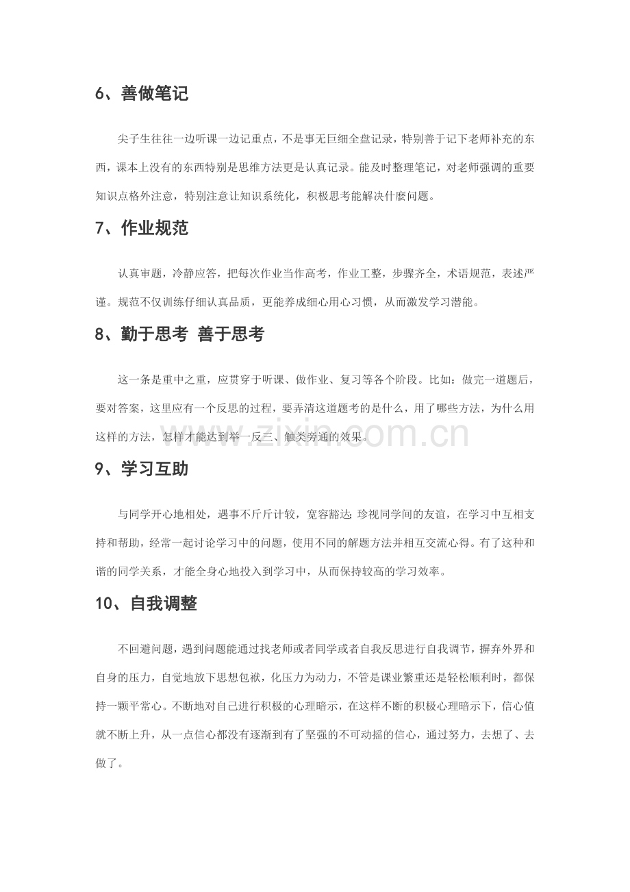 尖子生的十个学习习惯.doc_第2页