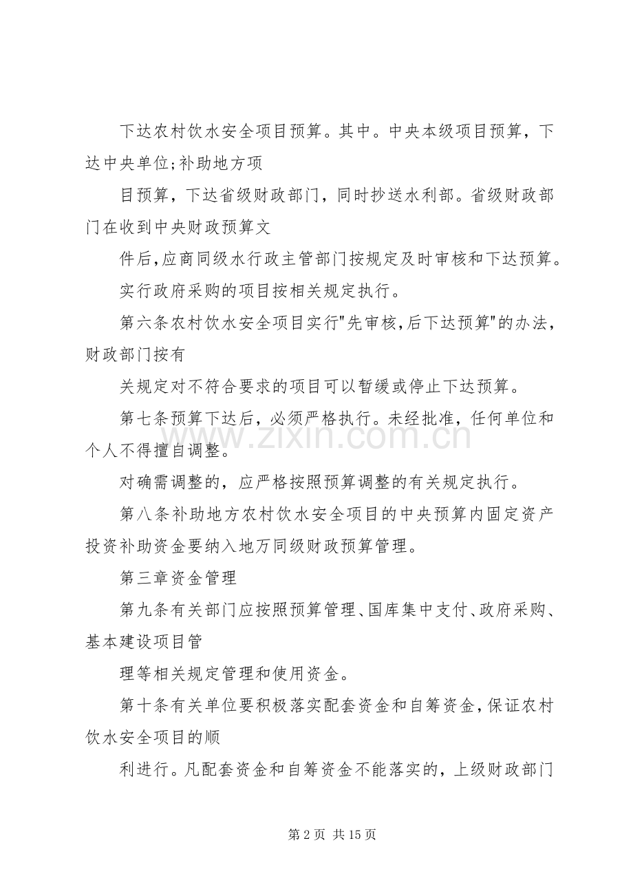 农村饮水安全项目建设资金管理办法_1.docx_第2页