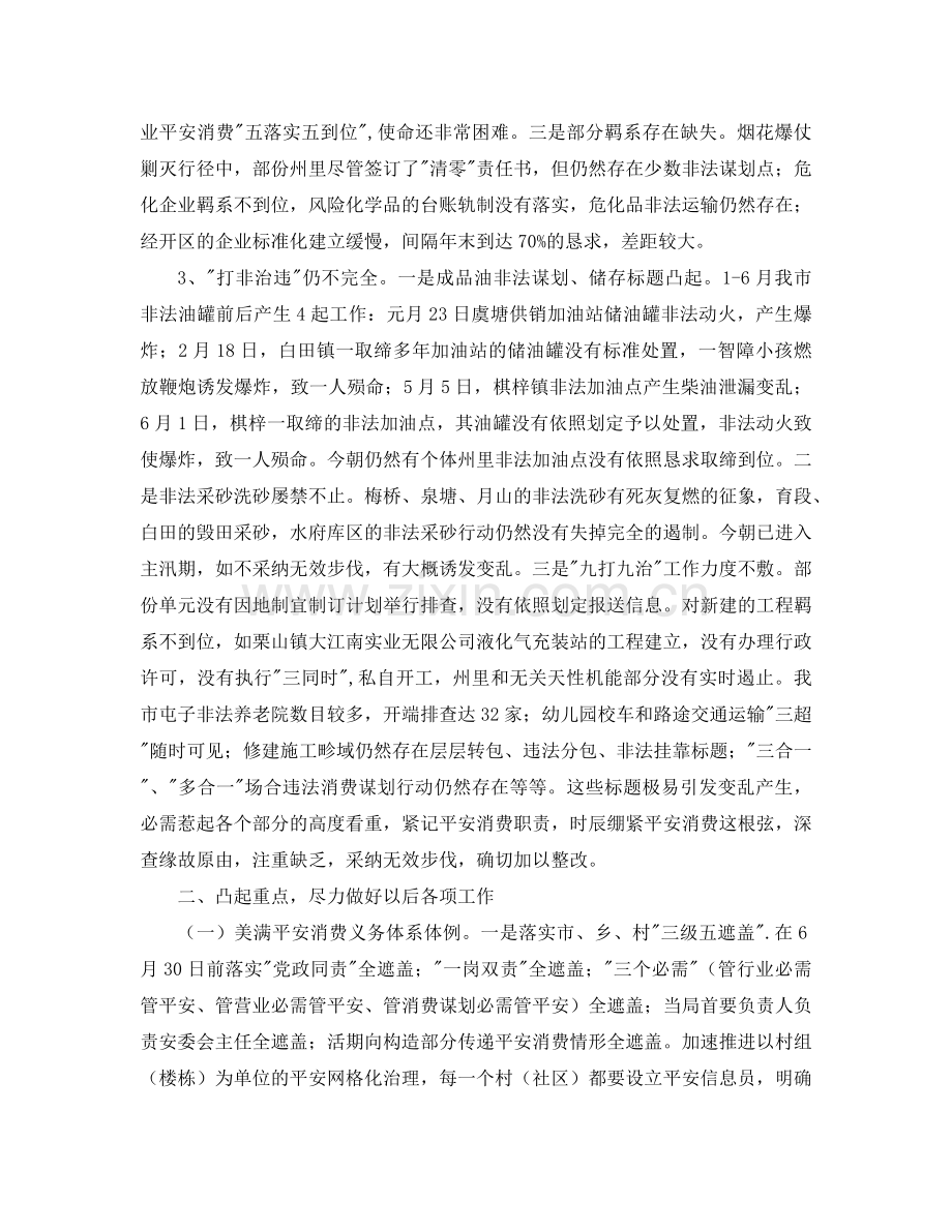 安委会第二季度例会参考发言稿 .doc_第2页