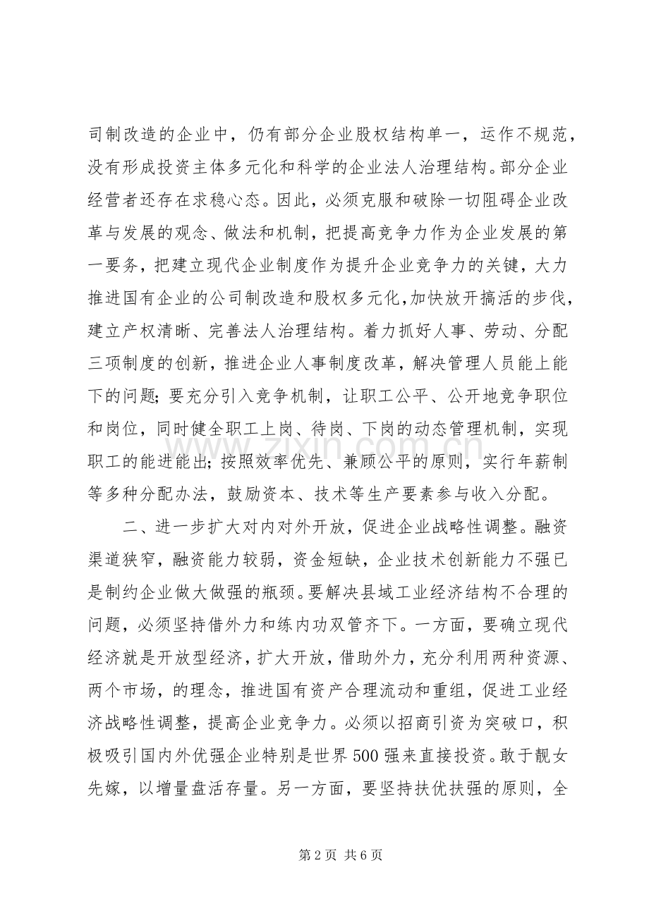 关于提XX县区域工业企业竞争力的思考.docx_第2页