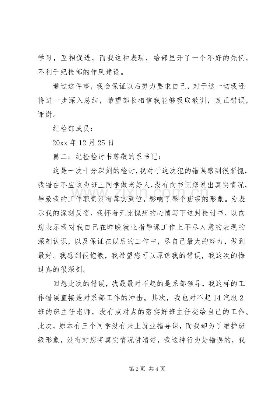 纪检部的检讨书.docx_第2页