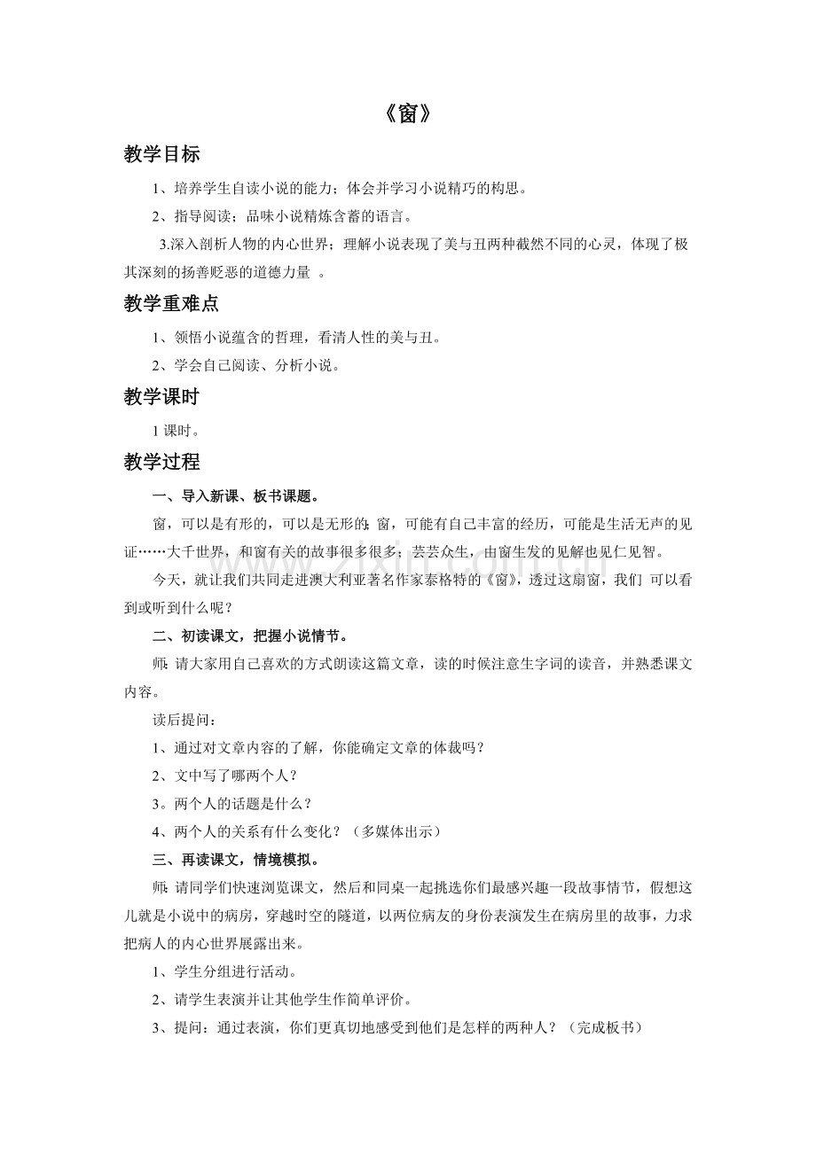 第二十课------《窗》.docx_第1页