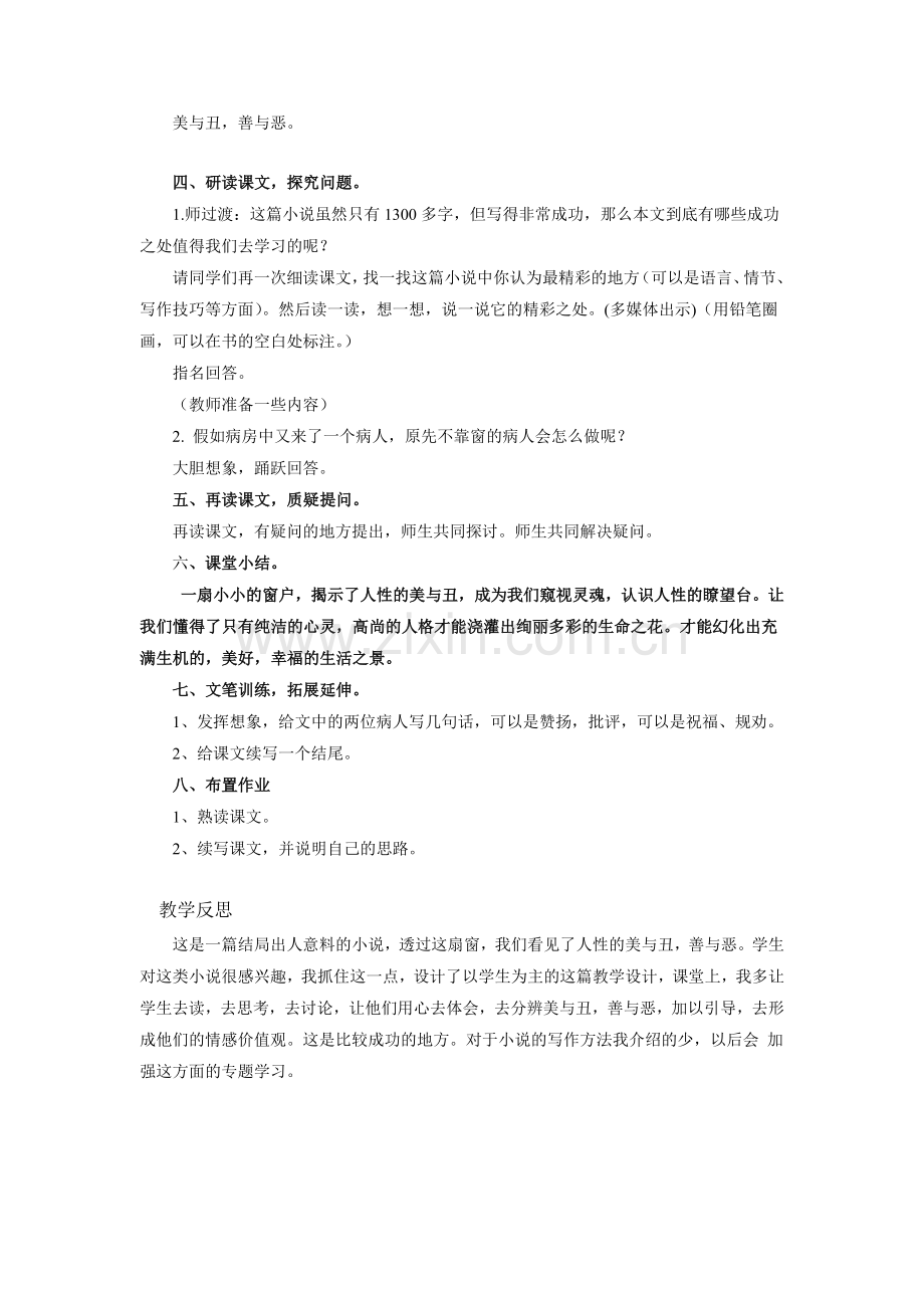 第二十课------《窗》.docx_第2页