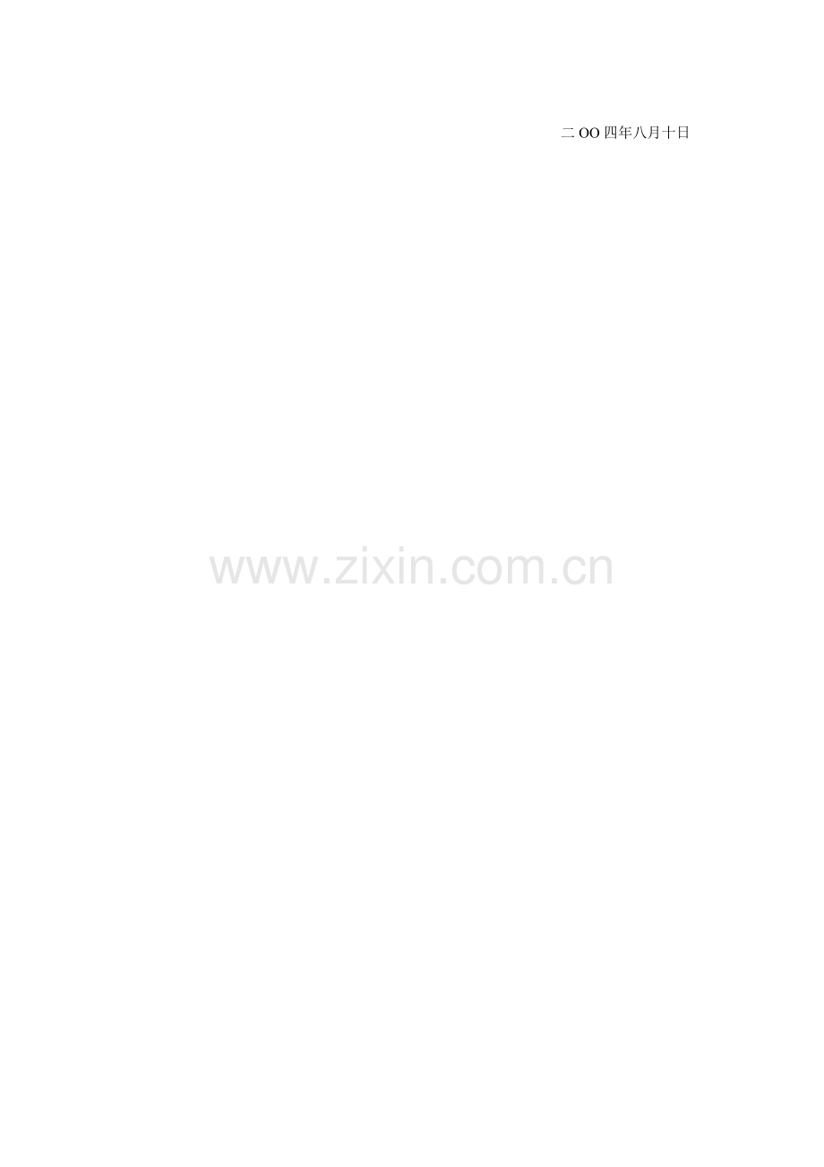 杭州市高技术产业化项目鉴定验收管理办法(试行稿).doc_第2页