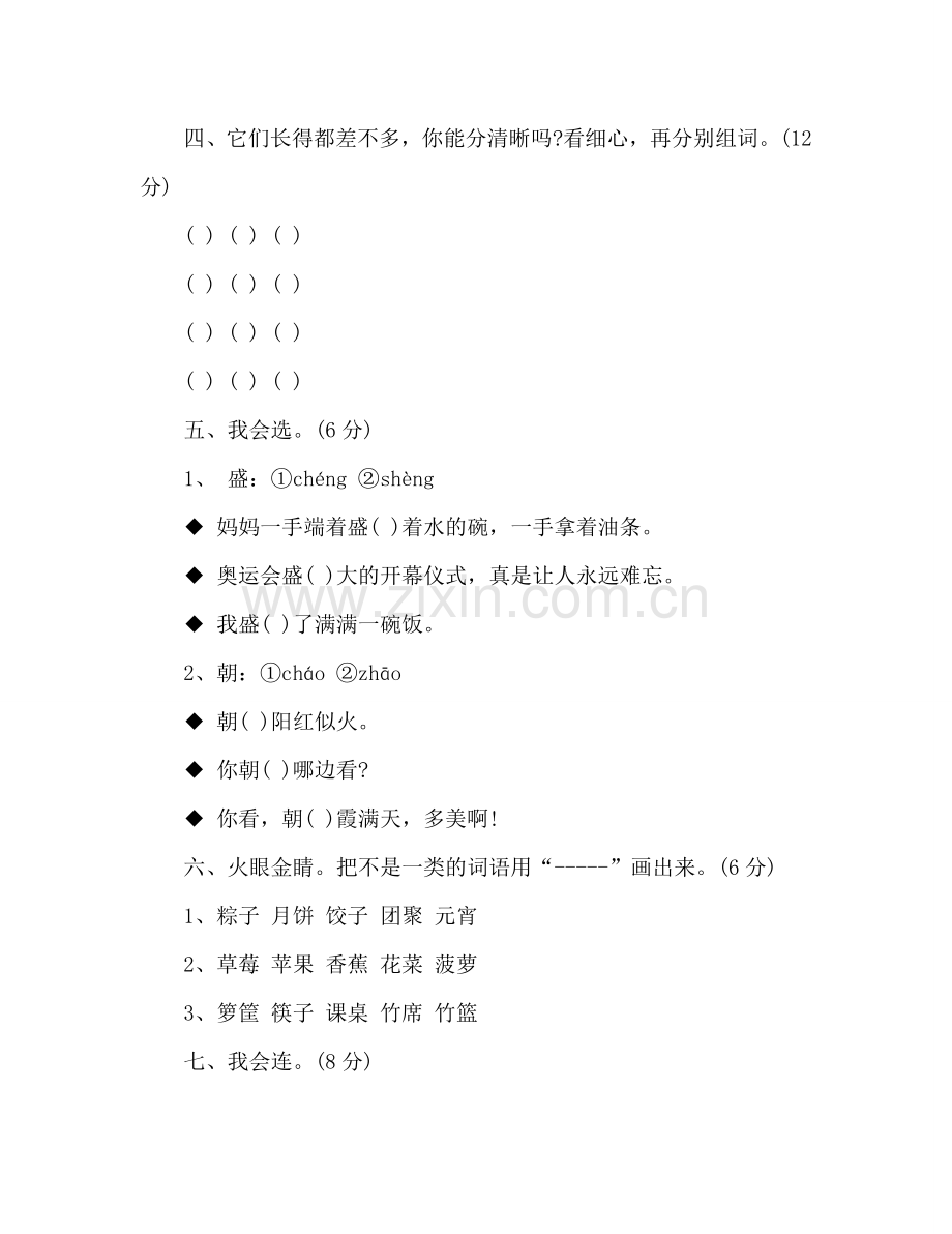 教案人教版语文二年级下册单元测试题第三单元（上） .doc_第2页