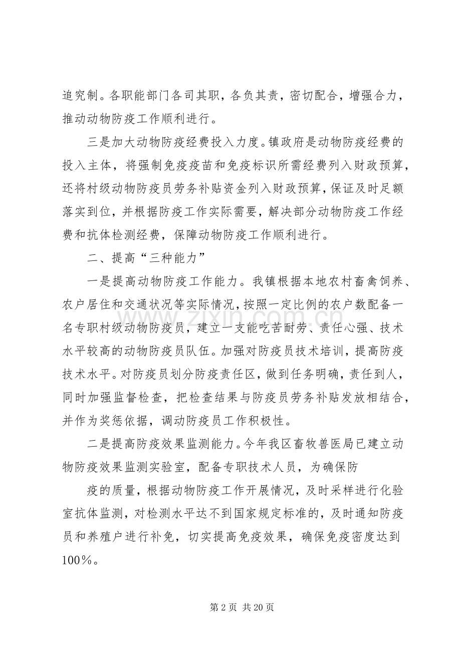 积极探索新形势下的动物防疫工作.docx_第2页