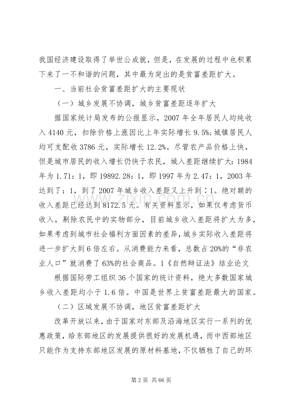 减小贫富差距构建和谐社会.docx_第2页