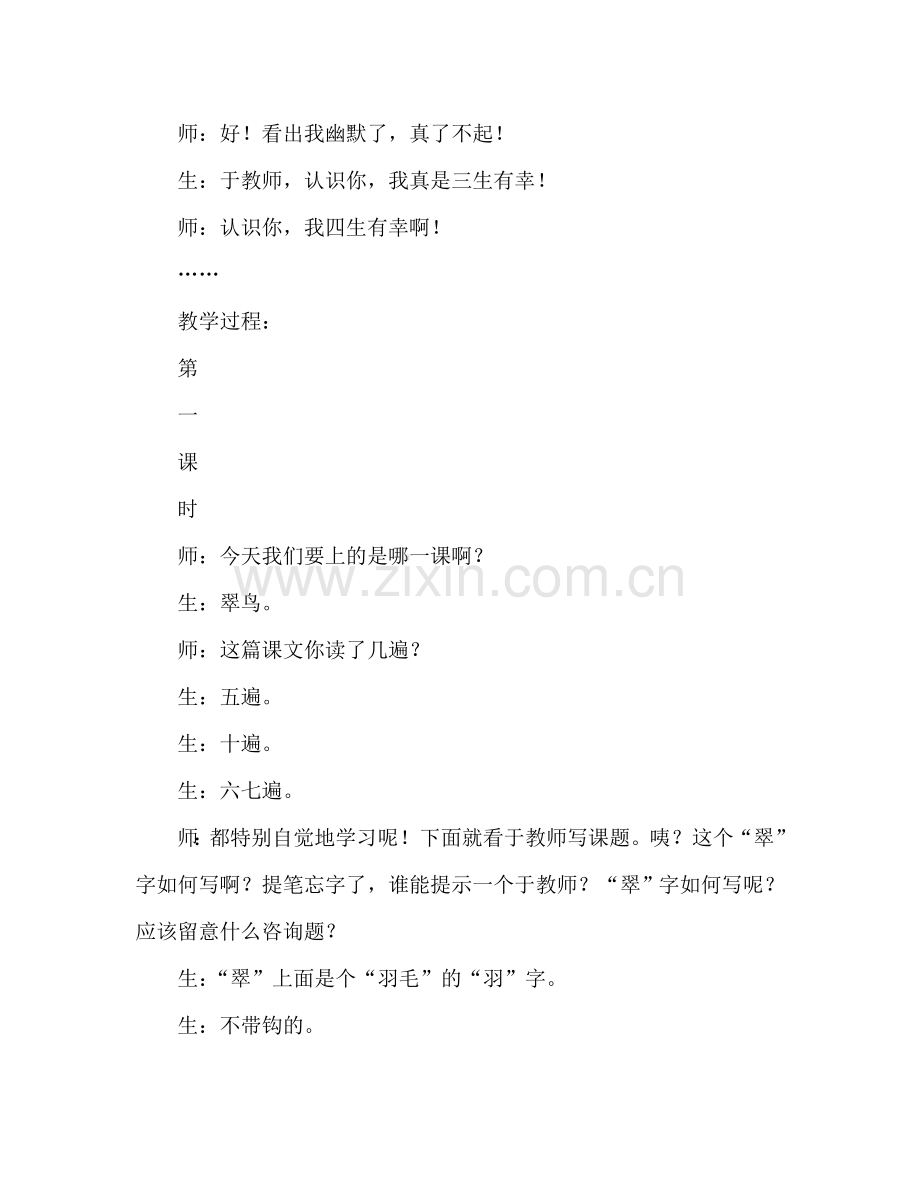 教案三年级语文上册《翠鸟》教学实录_2 .doc_第2页