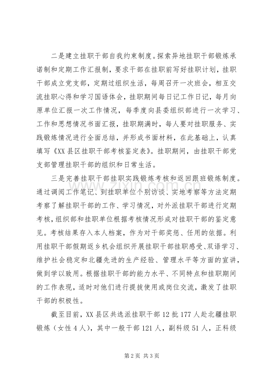 挂职干部鉴定意见.docx_第2页