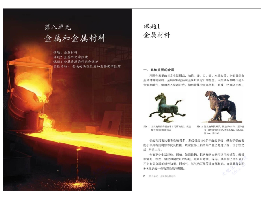 现用九年级化学电子版教材(下册).ppt_第2页
