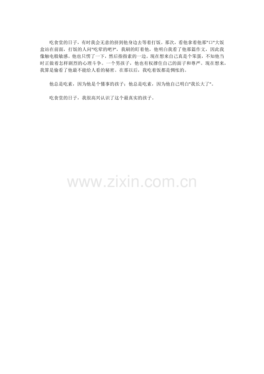 吃食堂的日子.docx_第2页