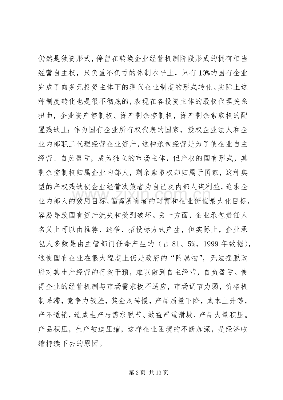 论通货紧缩对策.docx_第2页