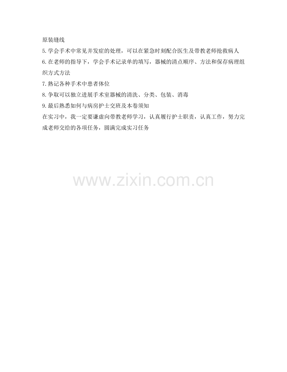 手术室工作自我鉴定参考 .doc_第2页