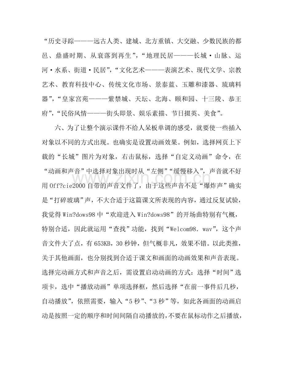 教案人教版小学二年级《北京》其它杂项 .doc_第2页
