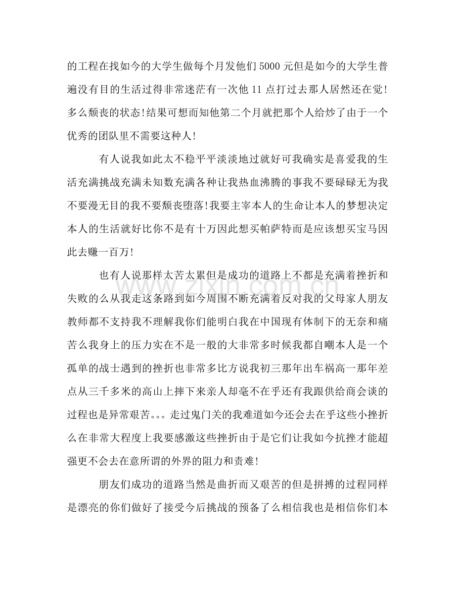 国旗下——有梦想需要付诸实践参考讲话 .doc_第2页