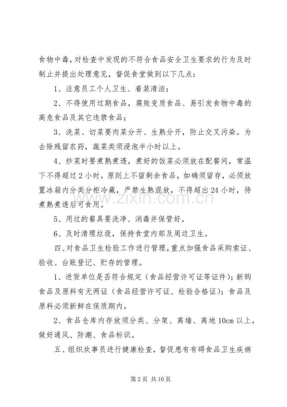 交通安全管理员责任书_1.docx_第2页