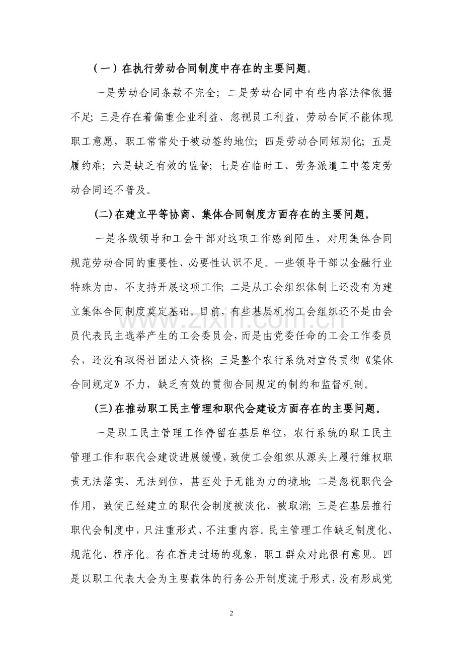 银行谐劳动关系建设工作总结汇报材料.doc_第2页