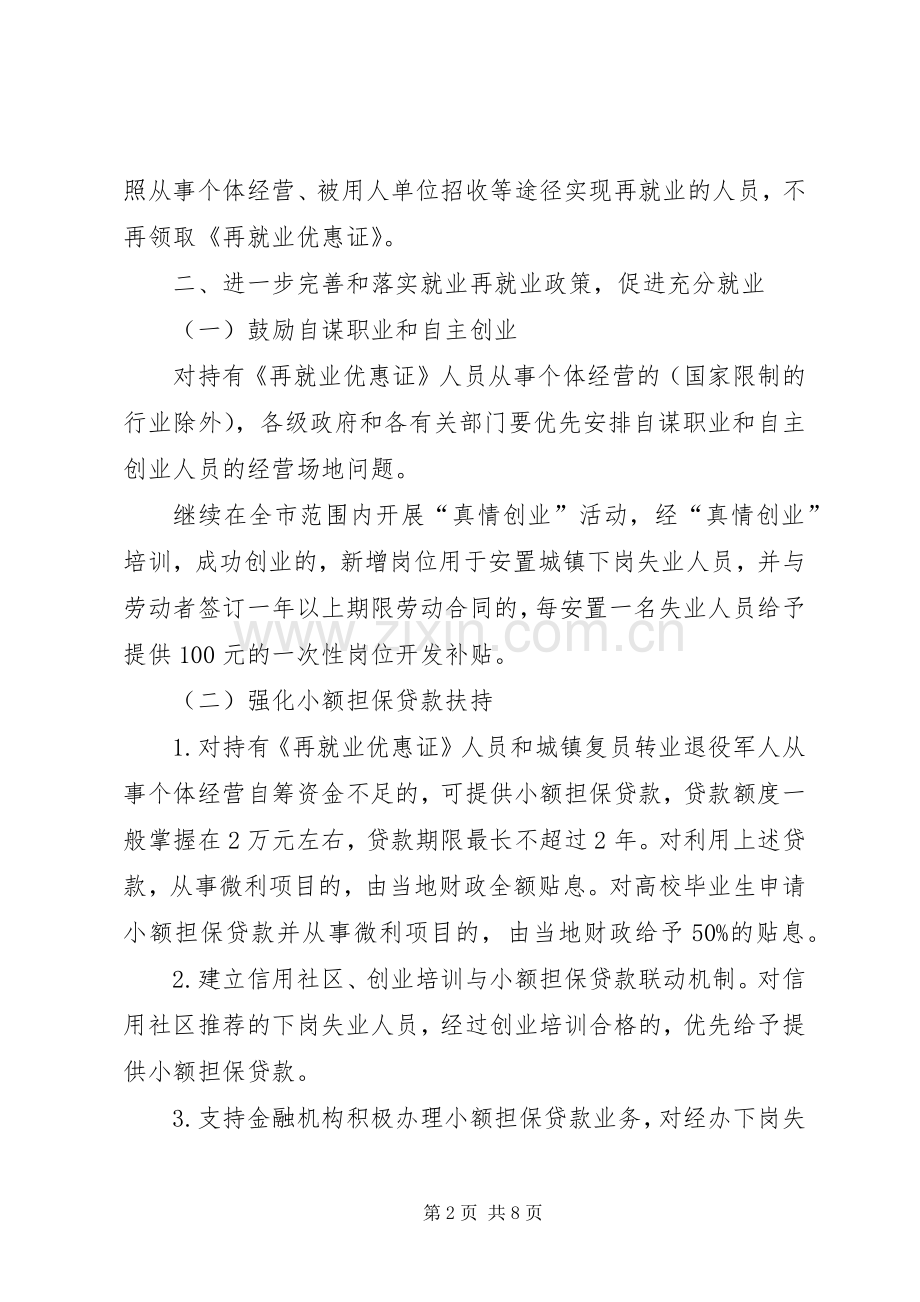 就业再就业加强意见.docx_第2页
