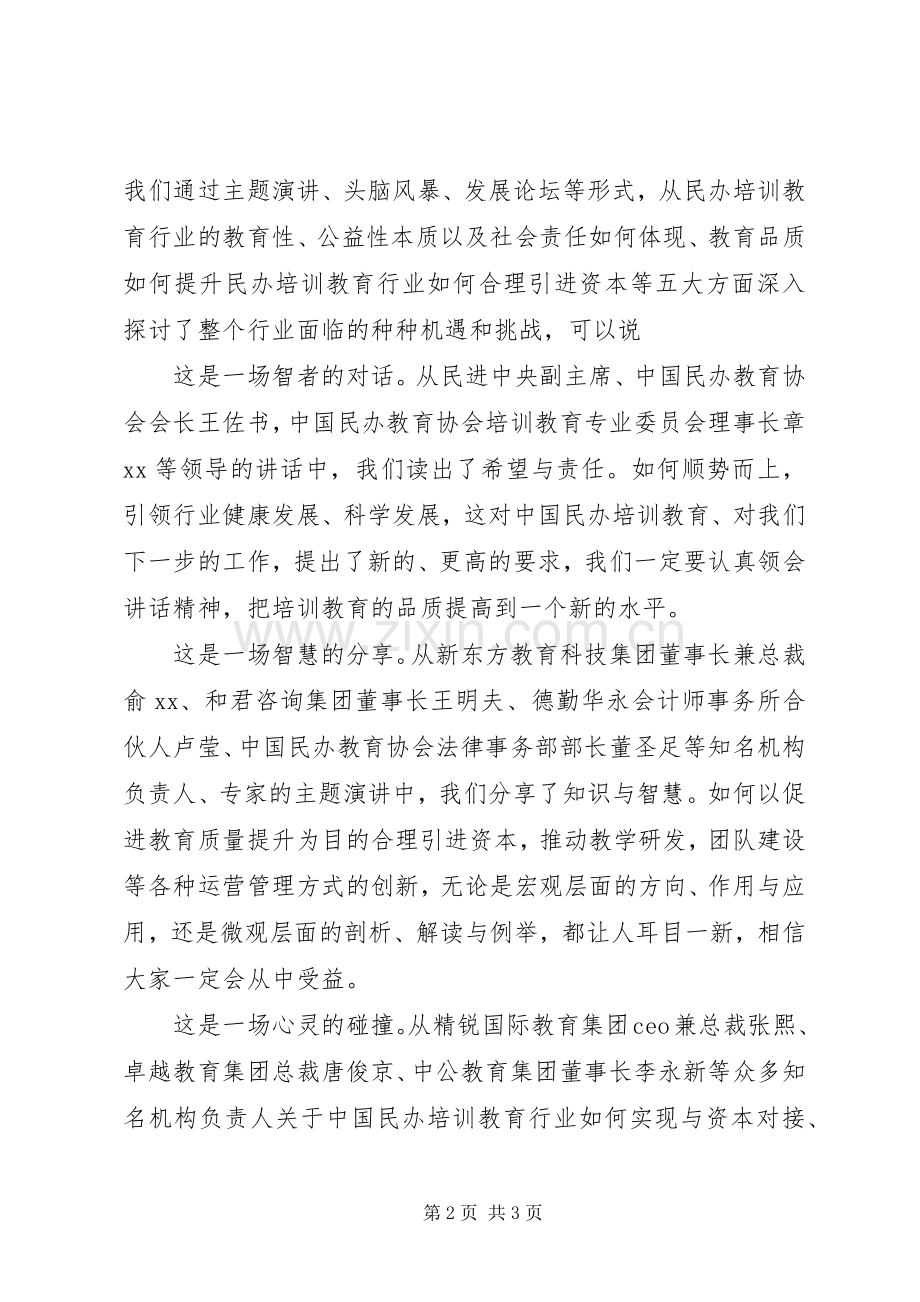 培训会议闭幕词模板.docx_第2页