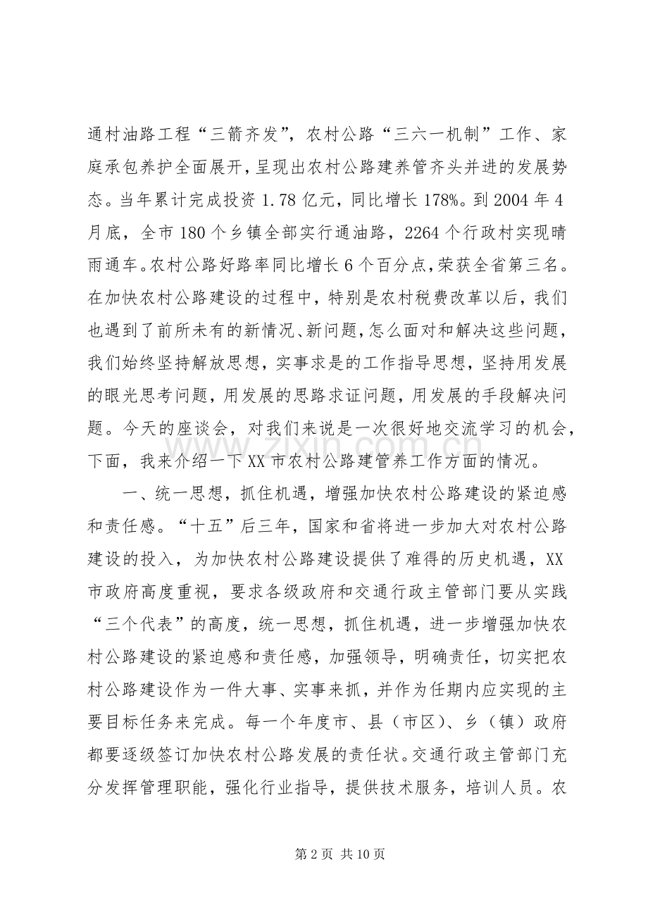积极探索农村公路建设新思路.docx_第2页