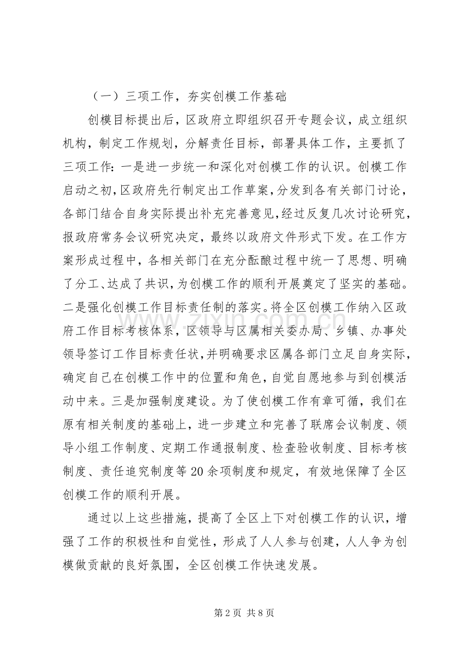环保局关于争创环保模范XX县区塑造良好XX县区形象问题的调研_1.docx_第2页