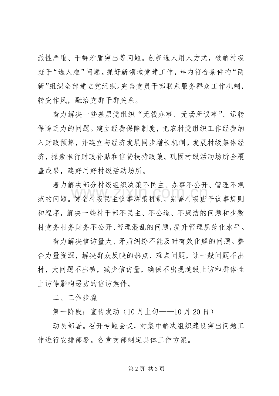 关于切实加强基层组织建设的意见_1.docx_第2页
