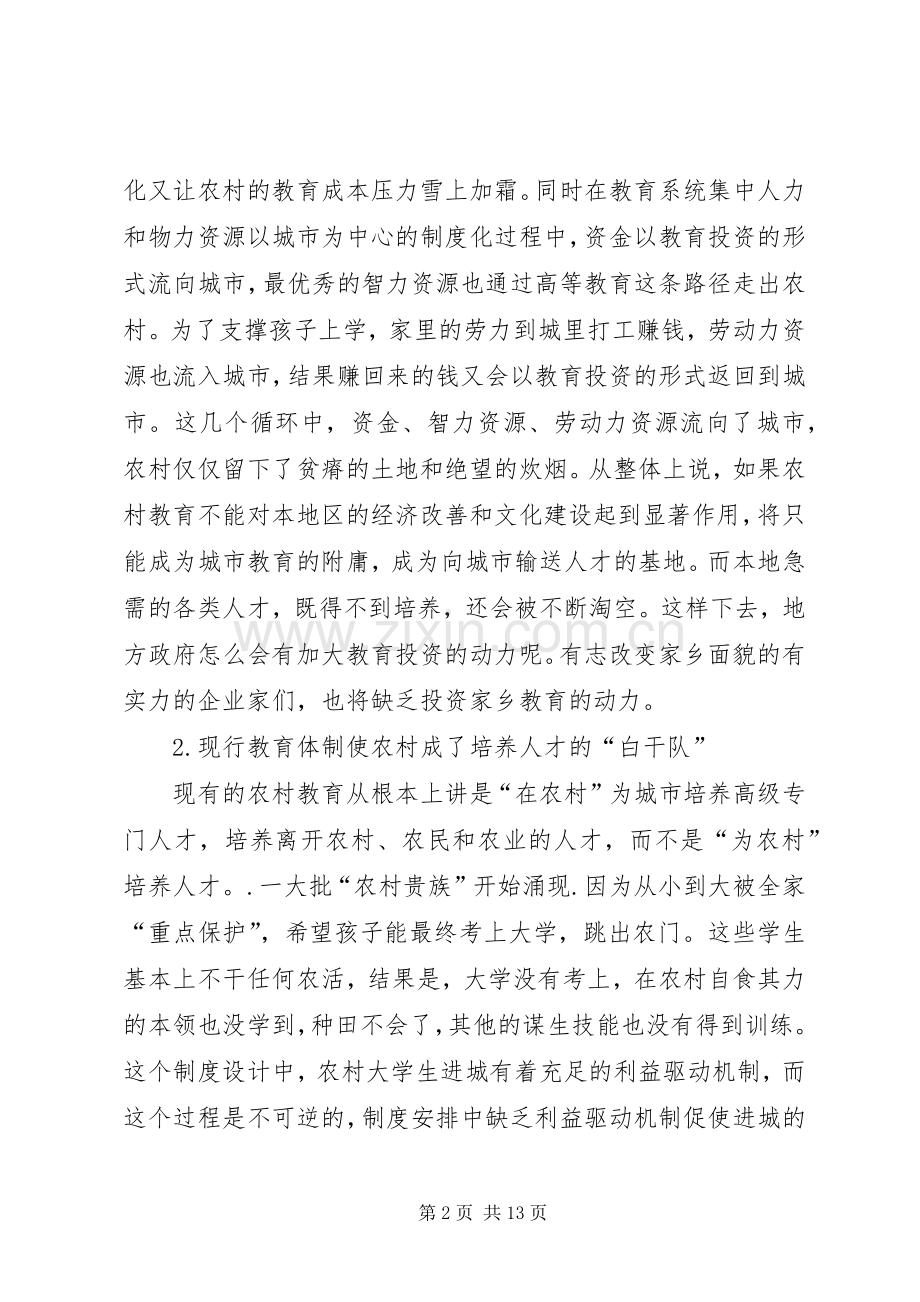 农村教育资源流失存在的疑问及策略.docx_第2页