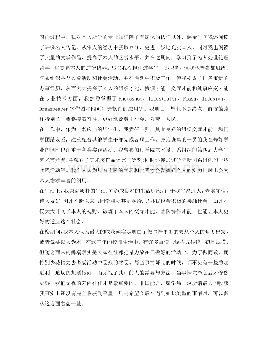 大学毕业生自我鉴定参考2000字 .doc_第2页