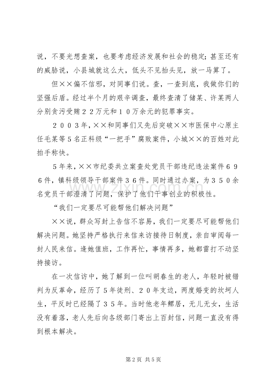 女纪委书记的事迹材料.docx_第2页