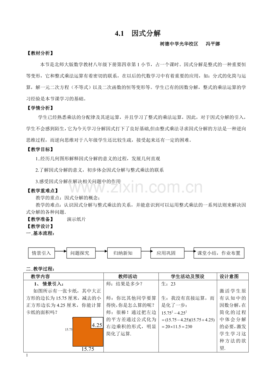 因式分解(第一课时).doc_第1页