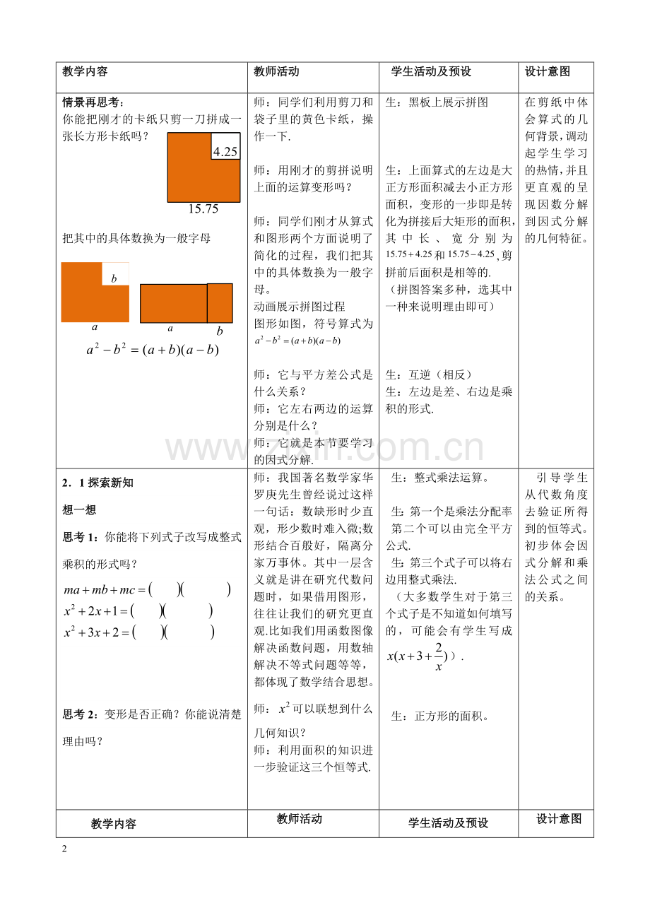因式分解(第一课时).doc_第2页