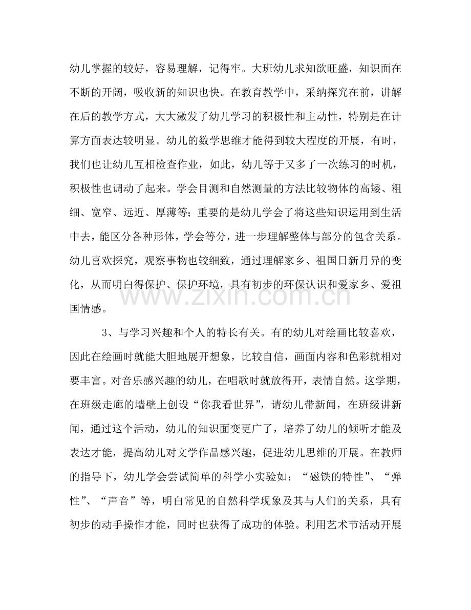 大班上学期教学整改措施 .doc_第2页