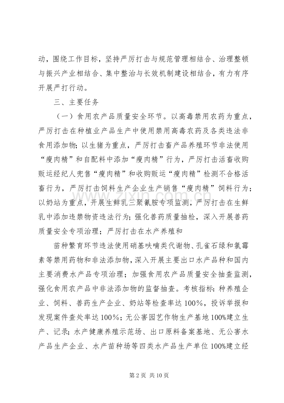 九部门严打食品非法添加规范生产经营使用.docx_第2页
